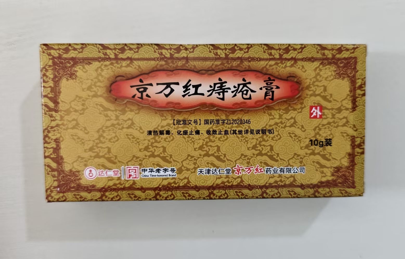 京万红痔疮膏哺乳期可以用吗