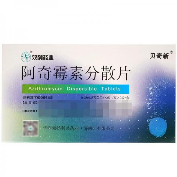 阿奇霉素分散片